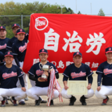 自治労スポーツ大会〔4.25･26／隠岐の島町〕