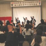 新入組合員等交流学習会を開催〔5.16／浜田市  5.23／松江市〕