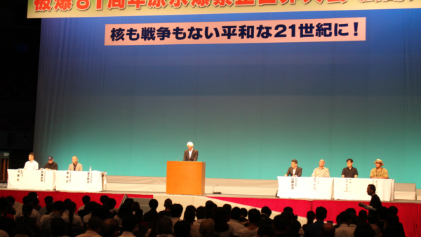 被爆81周年　原水爆禁止世界大会・広島大会〔8.4-6／広島市〕